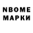 Марки N-bome 1500мкг marina novac